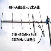 433MHzU段电台433MHZ八木天线 HAM天线 433mhz高增益数传手台天线对讲机天线 470MHz UHF天线定向八木天线410