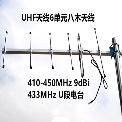 UHF天线定向八木天线410-470MHz HAM天线 433MHzU段电台433MHZ八木天线 433mhz高增益数传手台天线对讲机天线