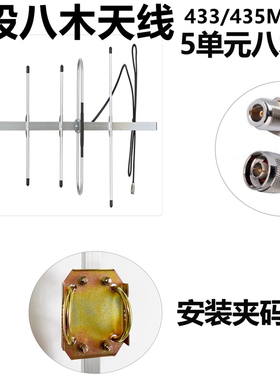 U段UHF定向8dBi八木天线433/450MHz对讲机HAM高增益室外手台天线远距离通联电台适合八重洲单U段图传航空火腿