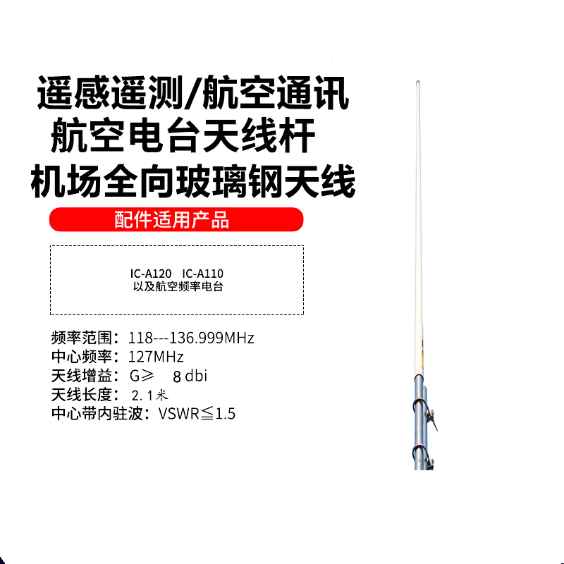 航空频率室外天线机场通信天线
