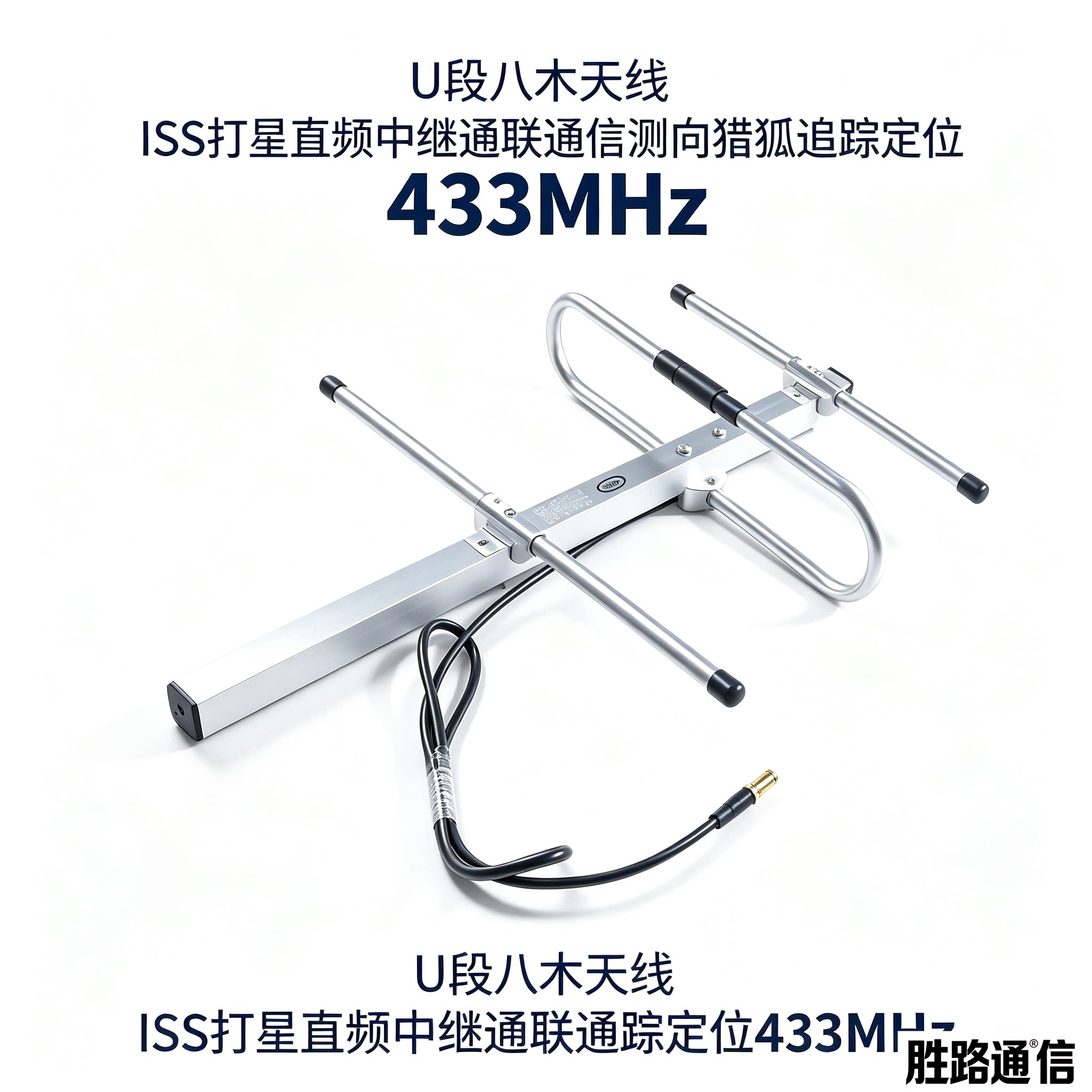 U段八木天线业余无线电三单元轻型快速拆装便收纳手台天线U段ISS打星直频中继通联通信测向猎狐追踪定位433MH