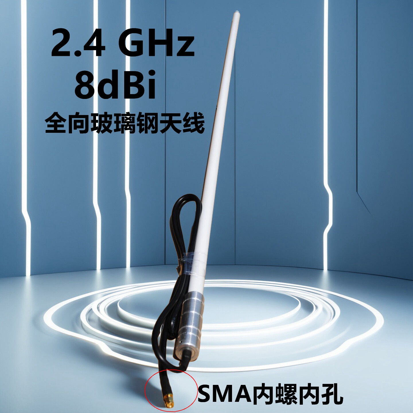 2.4GHz高增益全向玻璃钢天线驾校考试室外wifi增强无线覆盖AP基站网桥路由器天线无人机图传发射天线覆盖工程