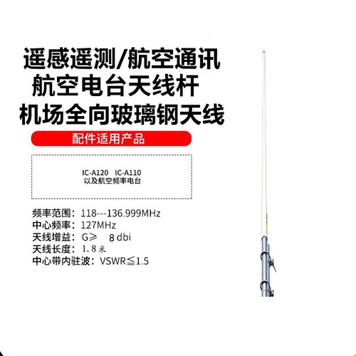 航空频率室外天线机场通信天线