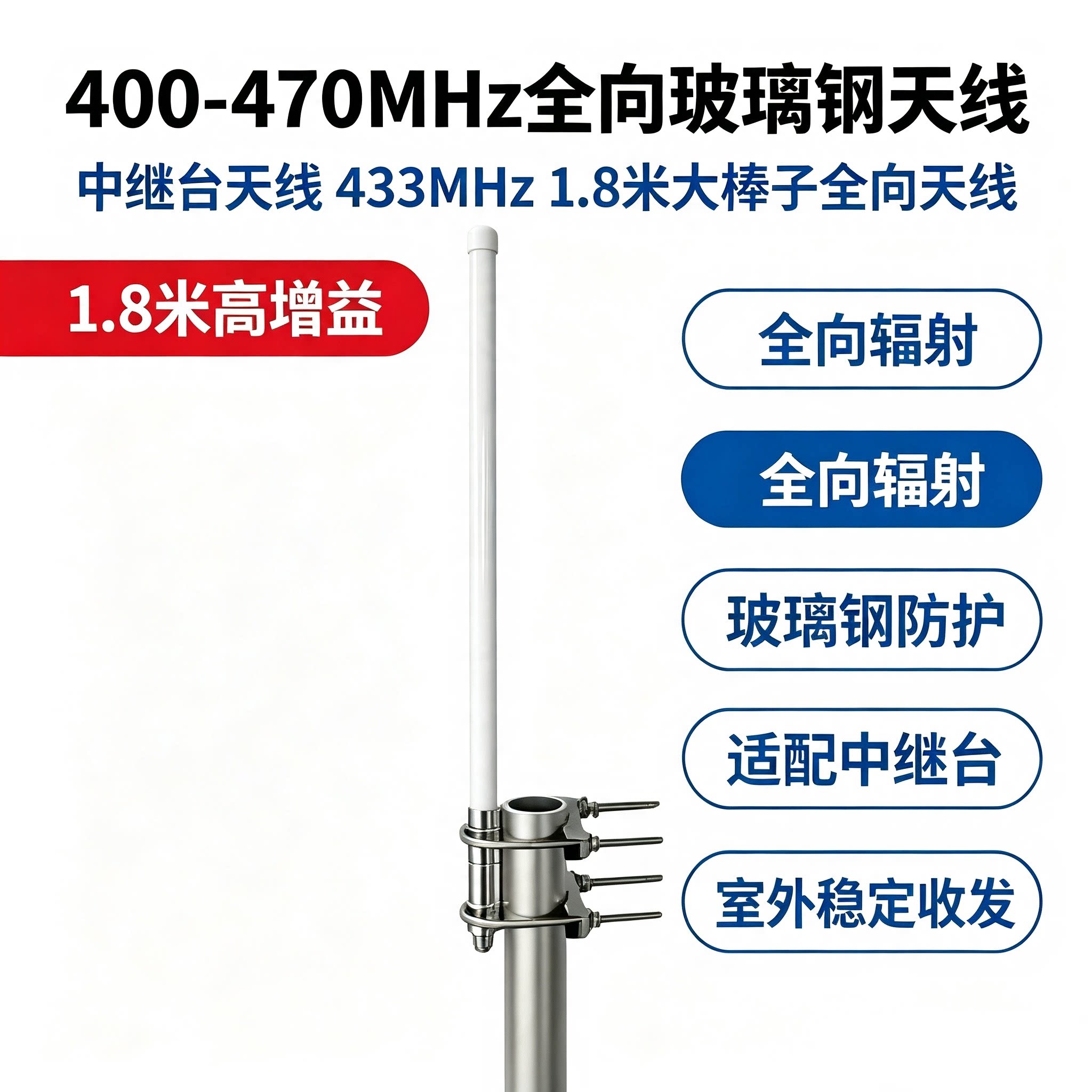 400-470MHz全向玻璃钢天线甚高频中继台信号收发器高增益天线LoRa天线物联网天线433MHz1.8米大棒子全向天线