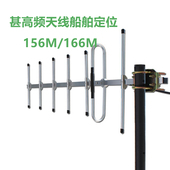 船用甚高频船舶定位天线156HMzVHF车载电台快艇游AIS海事八木天线定向高增益VHF甚高频天线船舶定位 160Mhz