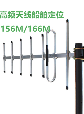 船用甚高频船舶定位天线156HMzVHF车载电台快艇游AIS海事八木天线定向高增益VHF甚高频天线船舶定位 160Mhz