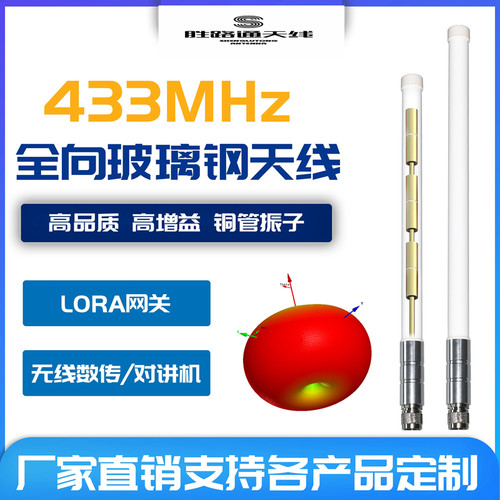 433M玻璃钢天线Lora网关物联网