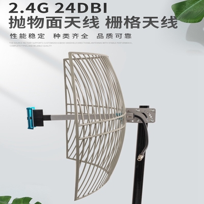 栅格天线室外点对点远距离传输