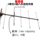 V段八木天线145Mhz图传数传V段A144S5R室外对讲机高增益V段5单元 业余无线电定向远距离通联卫星信号V段天线