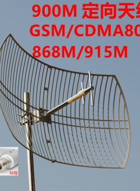 900Mhz定向抛物面栅格天线915MHz无人机图传FRID物联网天线飞控图传900M定向LORA网关915MPD900电台图传数传