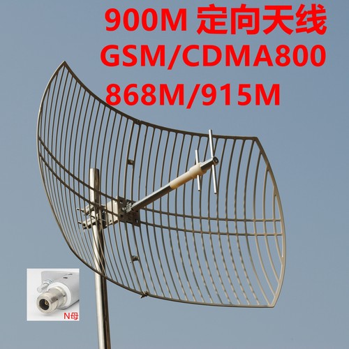 联网天线飞控图传900M定向LORA