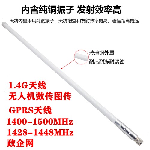 胜路通1.4G玻璃钢全向天线