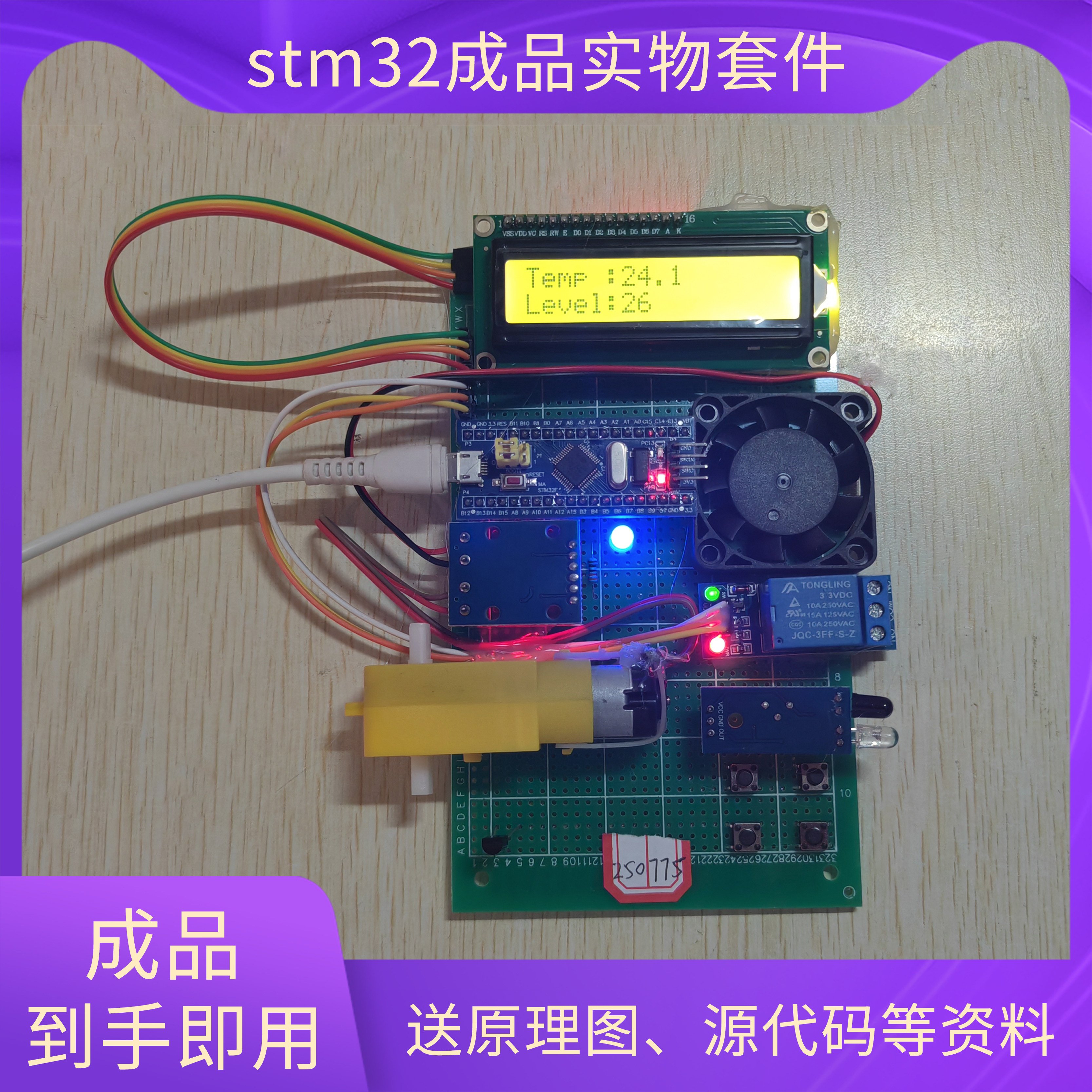 p42.基于stm32单片机的智能马桶系统设计套件成品实物