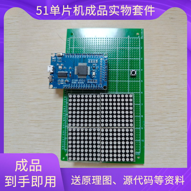 51单片机电子广告牌串口发送点阵显示套件成品实物