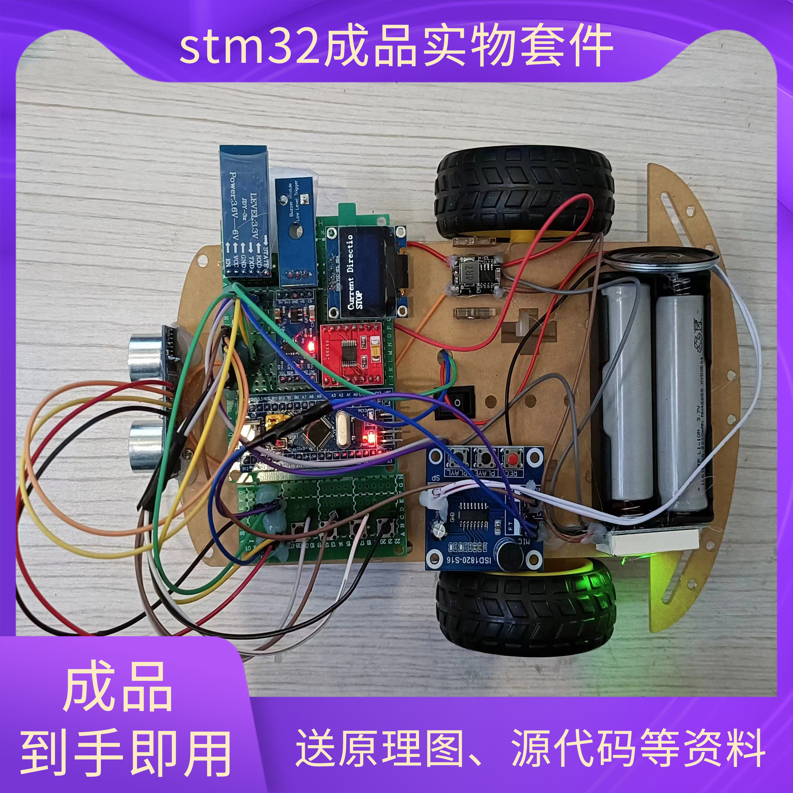 P21.基于stm32单片机电动轮椅设计套件成品实物设计物联网