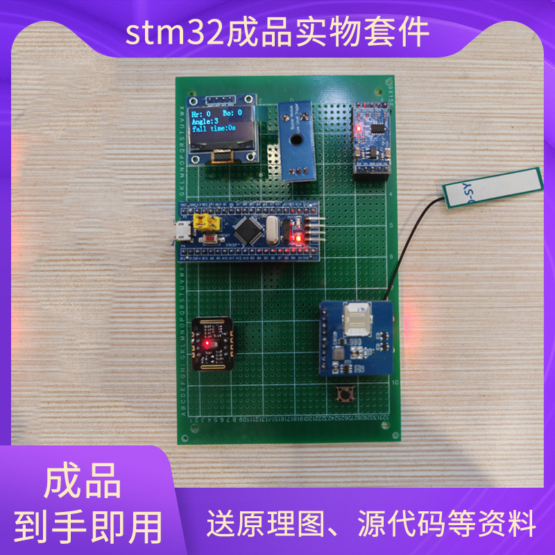 stm32单片机老人摔倒心率检测ADXL245陀螺仪SIM短信套件成品实物