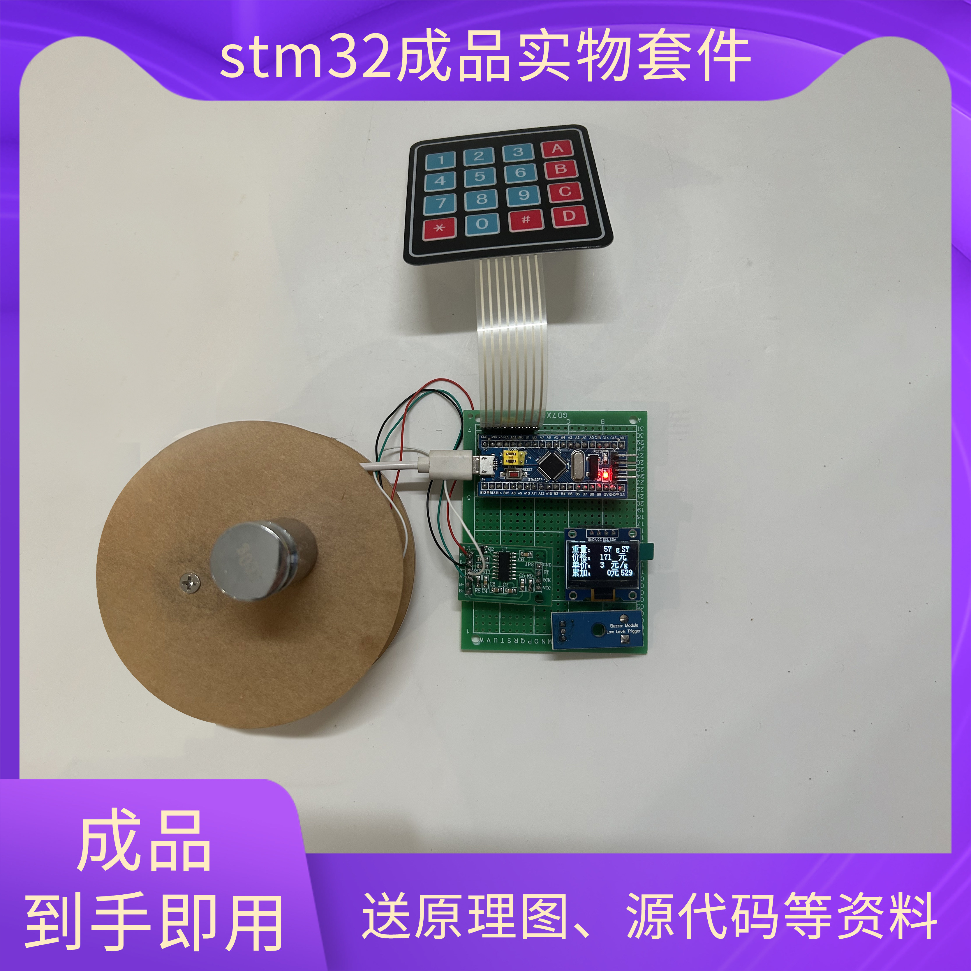 stm32单片机基于32的智能电子秤HX711称重传感器套件成品实物