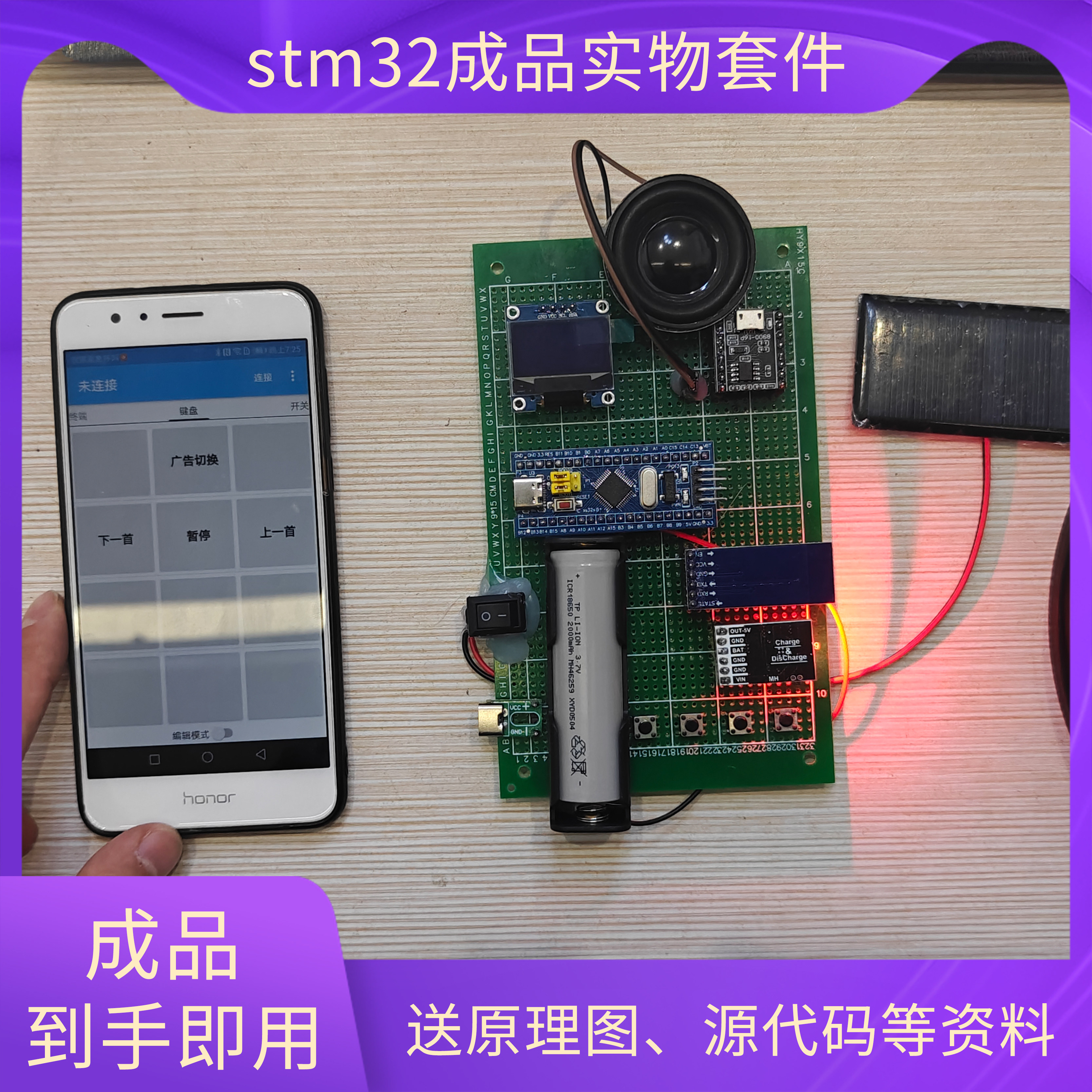 p11.基于stm32单片机的电子广告牌设计实物+仿真套件成品实物