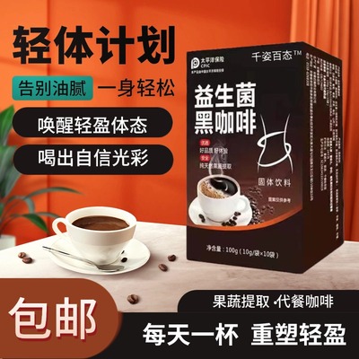 正品蓝山防弹生酮速溶黑咖啡低脂饱腹燃食品代餐左旋肉碱益生菌减