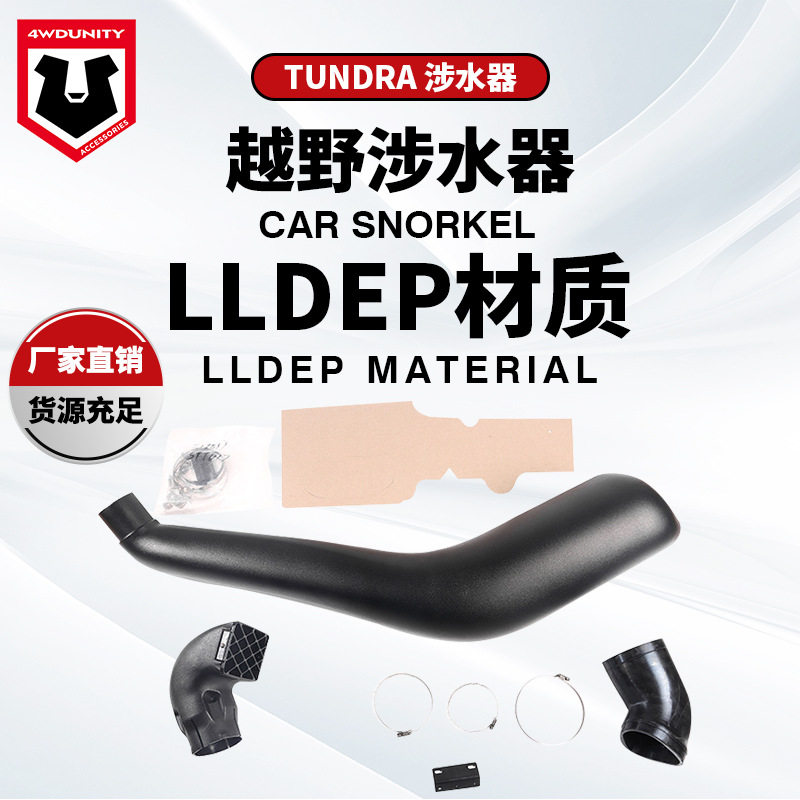 适用于Toyota Tundra Snorkel 涉水器丰田坦途新款涉水喉进气管