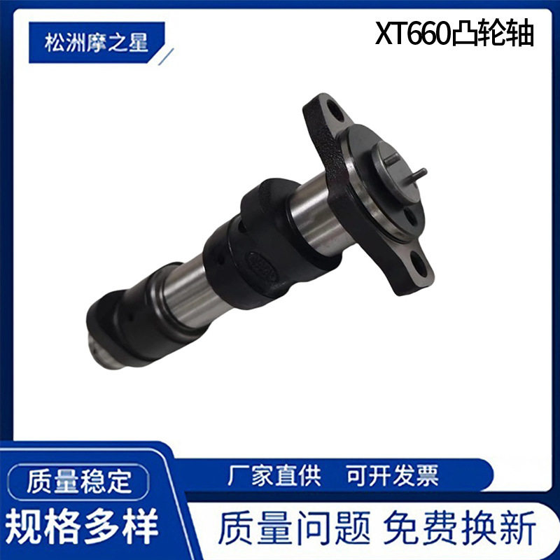 XT660摩托车发动机凸轮轴适用YAM