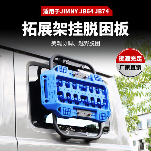 适用于suzuki jimny 18+吉姆尼铝合金拓展侧梯+支架+脱困版黑色