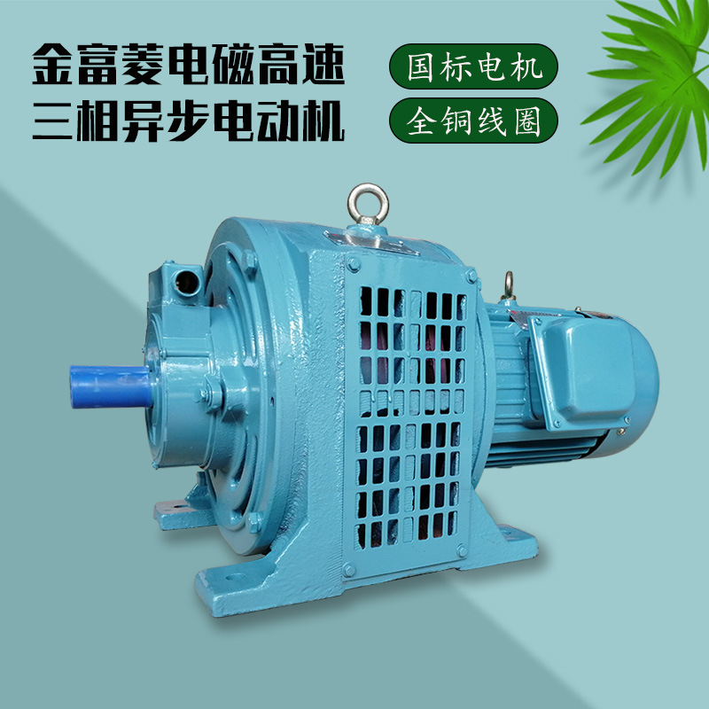 金富菱YCT型全铜卧式三相异步电