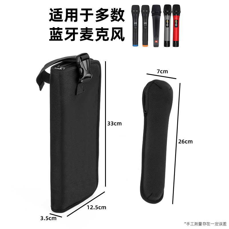 无线麦克风通用收纳包适用于JBL