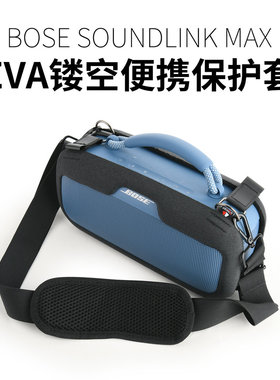 适用于Bose SoundLink Max音响EVA保护套 音箱可调节单肩保护硬壳