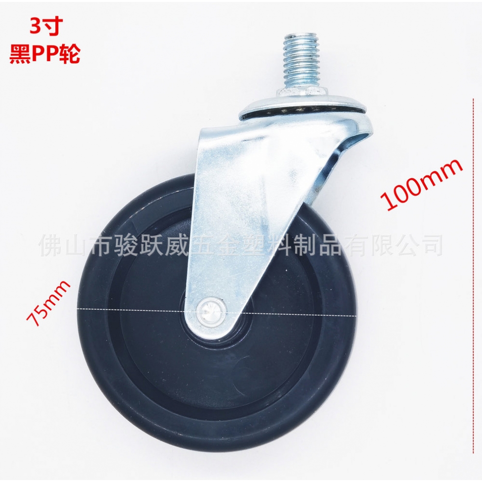 3寸10*15黑PP万向脚轮轻型轮子小