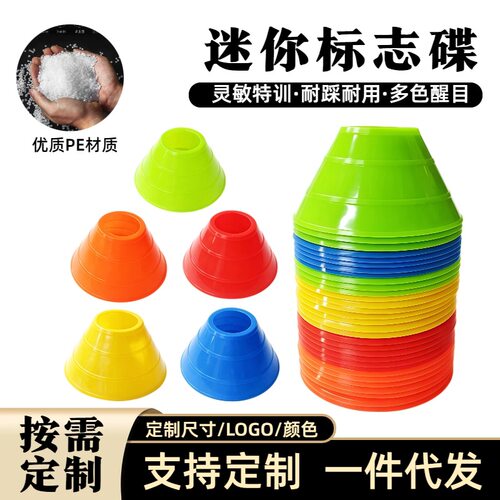 迷你标志碟卡扣款足球训练标志盘儿童青训敏捷障碍物耐踩耐用直销