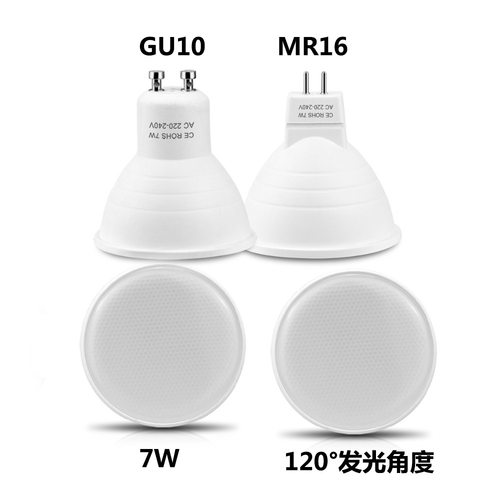 厂家led塑包铝灯杯7W GU10 MR16磨砂罩220V天花射灯电商热卖