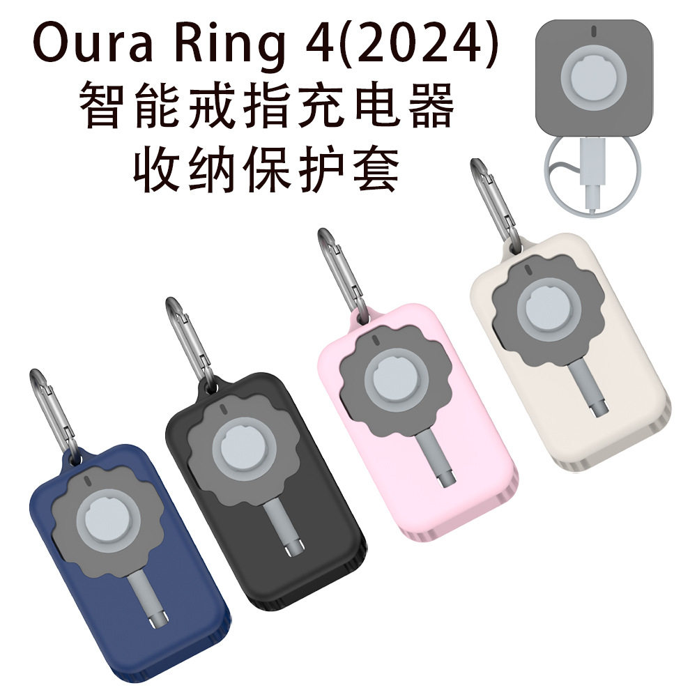 适用Oura Ring 4代智能戒指充电支座桌面收纳线软盒硅胶2024新款,智能设备,智能手表/手环充电器,淘宝优惠券,粉丝福利购,淘宝优惠卷