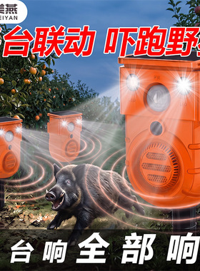 野猪驱赶器太阳能联动驱兽神器夜间驱赶野猪松鼠大音量吓动物