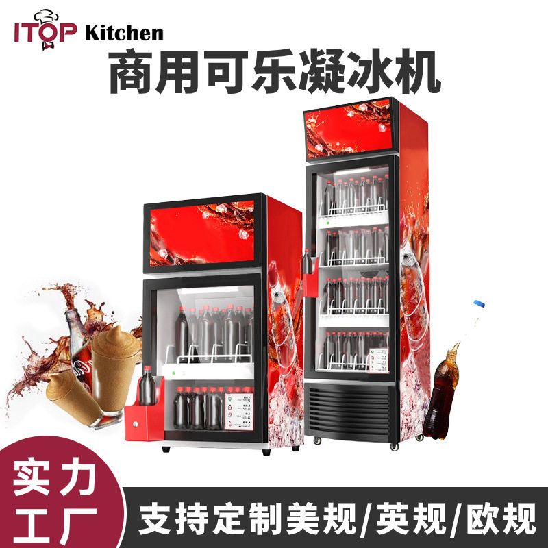 韩国网红商用可乐结冰可乐凝冰机 饮料冷藏柜二氧化碳饮料凝冰机