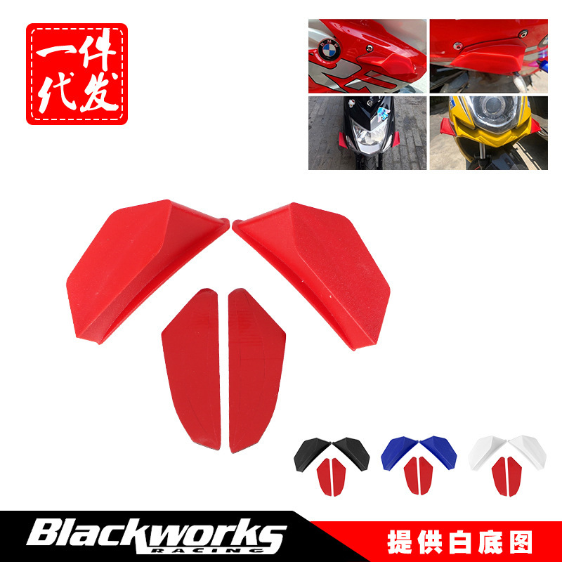 直供摩托车改装定风翼适用于本