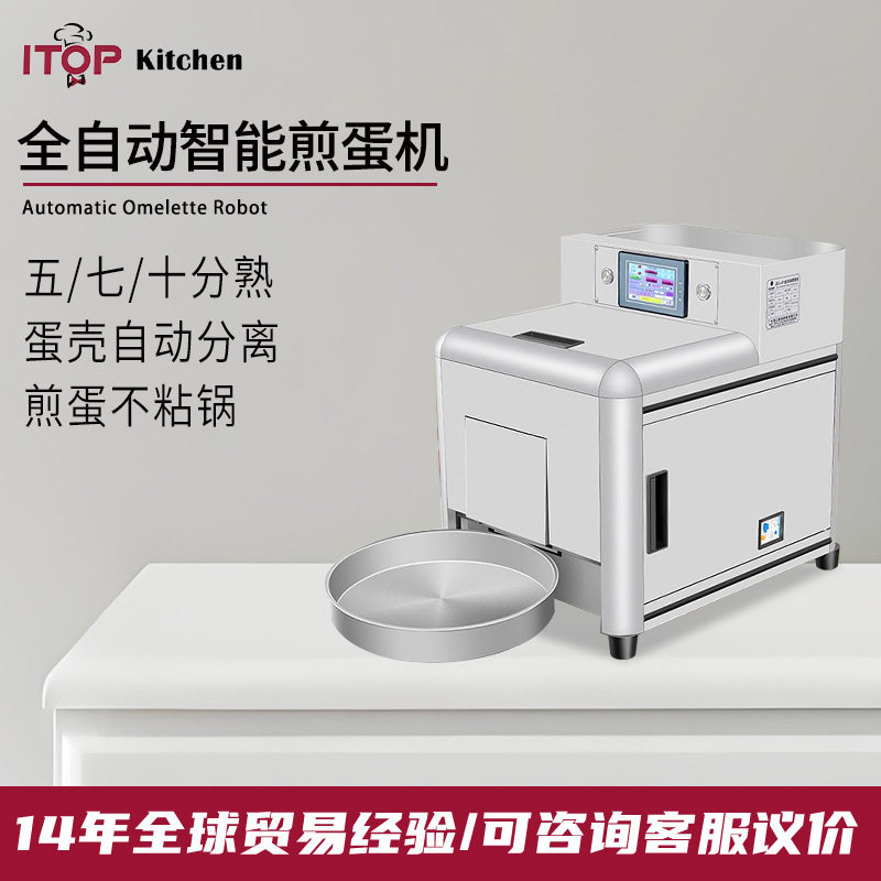 全自动小型智能煎蛋机商用餐馆饭店煎蛋机器多功能快速自动 煎蛋