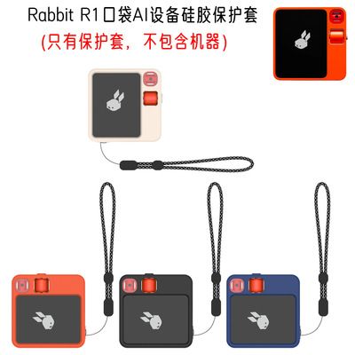 适用于RabbitR1口袋AI设备硅胶