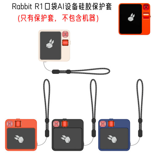适用于RabbitR1口袋AI设备硅胶