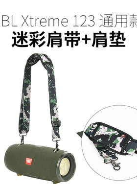 适用于JBL Xtreme1/2/3/4音响迷彩肩带 音乐战鼓无线户外音箱肩带