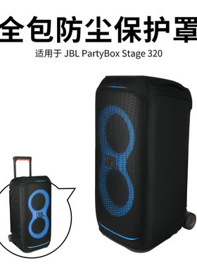 适用JBL PartyBox Stage 320音箱网面可拆卸保护套户外音响防尘罩