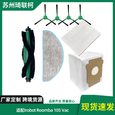适配IrobotRmba105Vac/