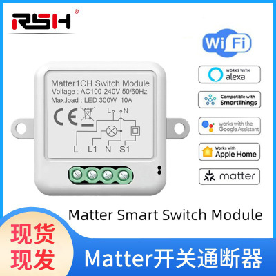 智能Matter通断器wifi开关HomeKit无线语音隐藏式遥控零火开关
