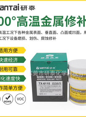 耐300度高温金属修复胶强力修补缸体砂眼灌封胶不锈钢焊孔修补剂