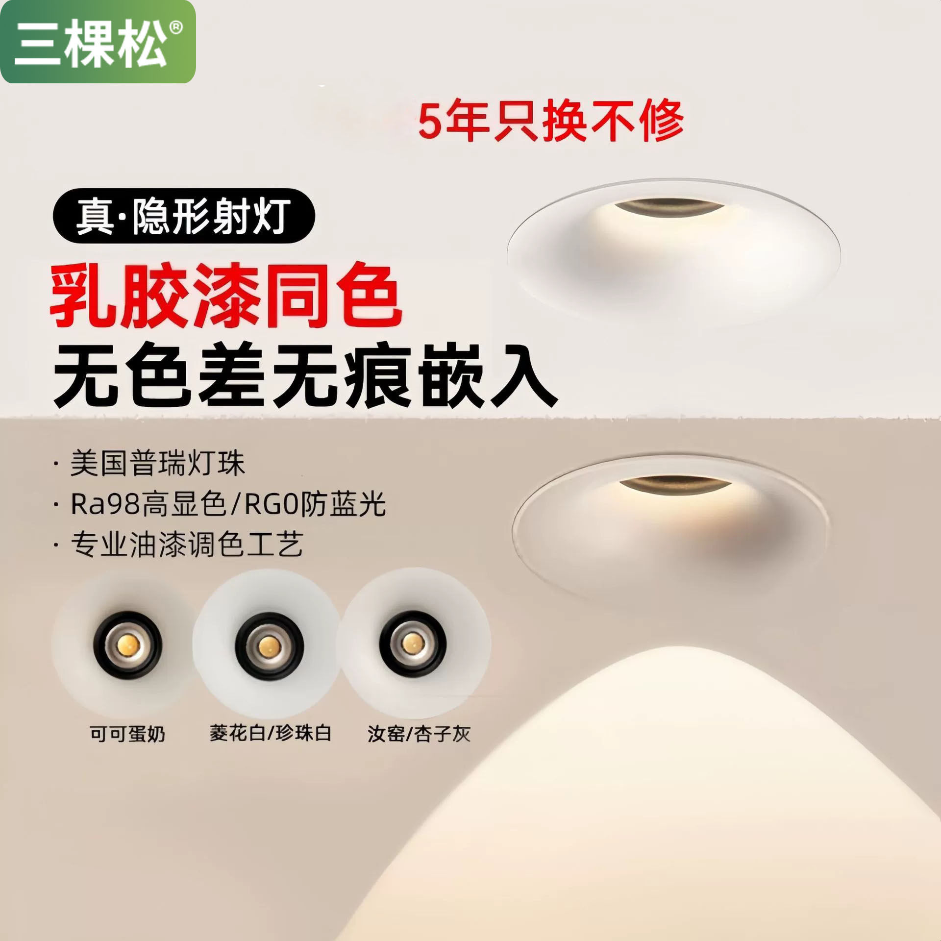 三棵松无边框筒灯嵌入式射灯家用深杯防眩全光谱护眼客厅小山丘,家装灯饰光源,嵌入式射灯,淘宝优惠券,粉丝福利购,淘宝优惠卷