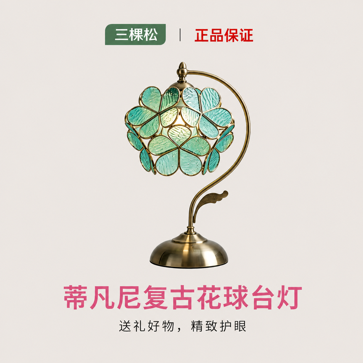 蒂凡尼花瓣台灯卧室床头灯复古民国书房灯具结婚长明灯装饰氛围灯