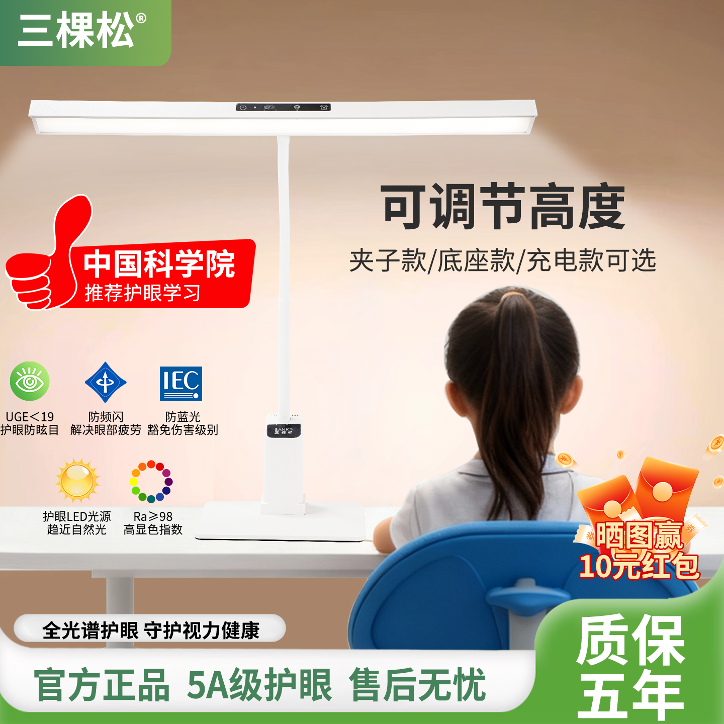【热销1W+】三棵松国AAAAA级台灯