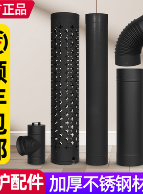 燃木真火壁炉专用黑色不锈钢烟筒三通弯头防烫网配件加厚烟道直管