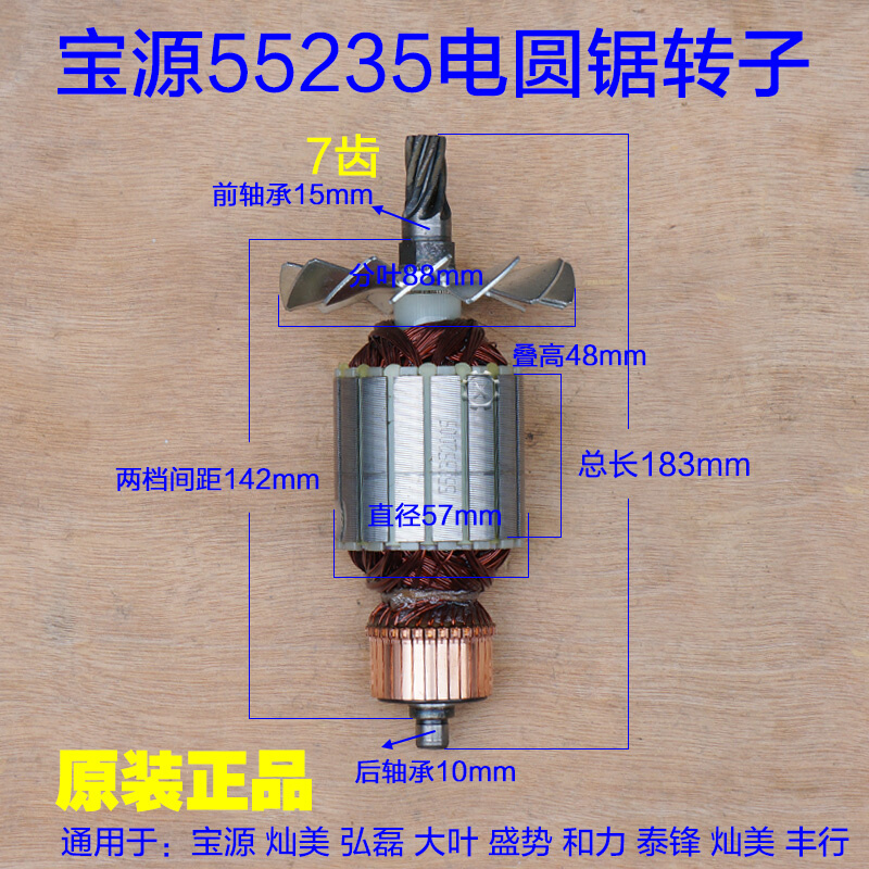 宝源235灿美大叶盛势和力泰锋灿美丰行55235电圆锯转子 7齿配件