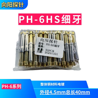 PH-6HS细牙 头部细齿 外径4.5 总长40mm 头部5.0多齿 阻抗探针